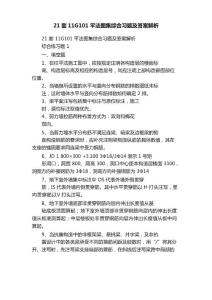 21套11G101平法圖集綜合習題及答案解析