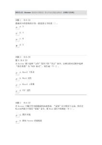 2023年12《Access數據庫應用基礎》期末考試試卷