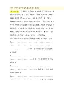 2023年中國乳品行業(yè)市場研究報(bào)告