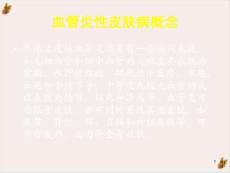 皮肤血管炎课件