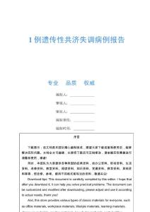 1例遗传性共济失调病例报告
