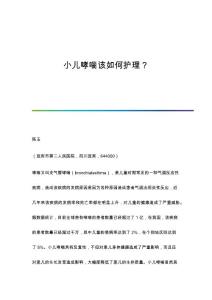 小儿哮喘该如何护理？