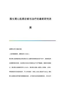 围生期心肌病诊断与治疗的研究进展