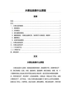 大便出血是什么原因(内科学资料)