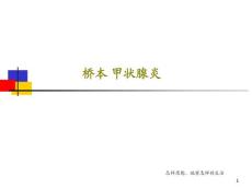 桥本甲状腺炎课件