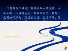 门静脉高压症Portalhypertensionppt课件