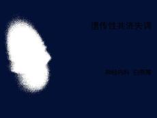 遗传性共济失调模板课件