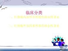 溶血性贫血课件