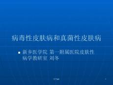 病毒性皮肤病和真菌性皮肤病课件