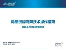 腹部手术术后疼痛管理课件