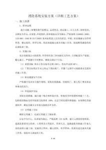 消防系統(tǒng)安裝方案