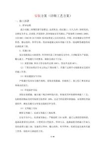 綜合布線系統(tǒng)施工方案