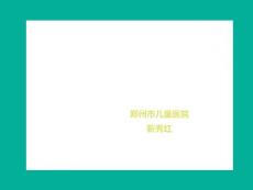 儿童大叶性肺炎课件