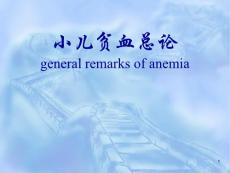 小儿贫血--课件