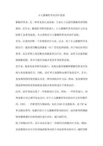 小儿紫癜性肾炎治疗进展