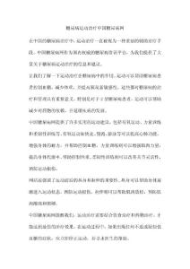 糖尿病运动治疗中国糖尿病网