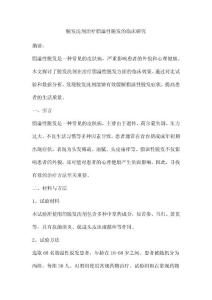 脱发洗剂治疗脂溢性脱发的临床研究