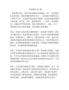 一氧化碳中毒上报