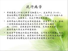 军团菌病预防.ppt