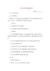 渣土砂石運輸合同(最新民法典版)-