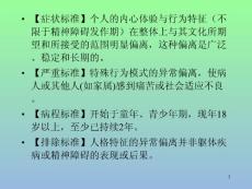 变态人格障碍课件