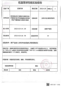 低溫落球性能實驗報告