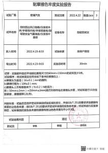 耐摩擦色牢度實驗報告