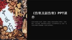 《伤寒及副伤寒》课件