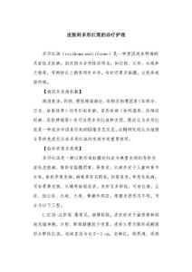 皮肤科多形红斑的诊疗护理