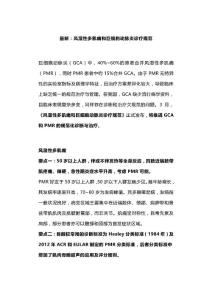 风湿性多肌痛和巨细胞动脉炎诊疗规范
