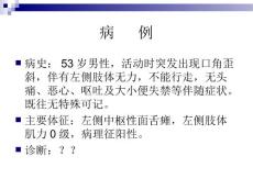 脑血管病.ppt