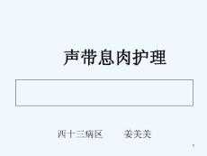 声带息肉定稿课件