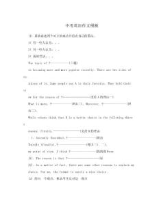 中考英語作文模板.doc