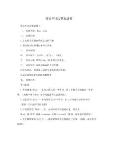 英語單詞比賽策劃書.doc