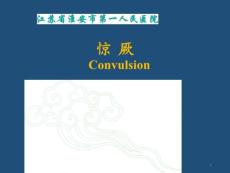 惊厥遗传代谢病课件
