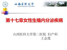 排卵障碍异常子宫出血
