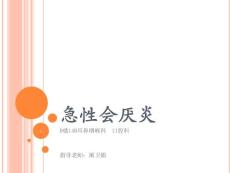 急性会厌炎课件