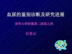 小儿血尿的鉴别诊断ppt课件