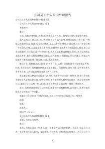 公司員工個人原因辭職報告