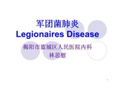 军团菌肺炎的诊治课件