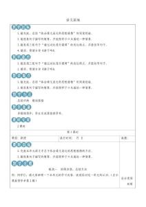 人教部编版五年级语文下册语文园地一（新学习单教案）