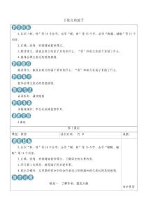 人教部编版五年级语文下册2 祖父的园子（新学习单教案）