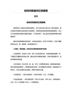 如何诊断盘状红斑狼疮(临床医学资料)