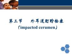 临床医学-耳鼻喉外耳道耵聍