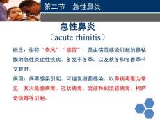 临床医学-耳鼻喉科-急性鼻炎