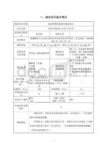 危險廢物收集儲存建設項目環評報告