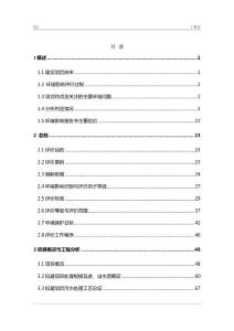 污水廠環評報告