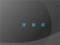 尿崩症医学讲座课件
