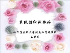 系统性红斑狼疮课件