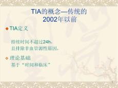 短暂性脑缺血发作课件